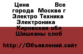 iPhone  6S  Space gray  › Цена ­ 25 500 - Все города, Москва г. Электро-Техника » Электроника   . Кировская обл.,Шишканы слоб.